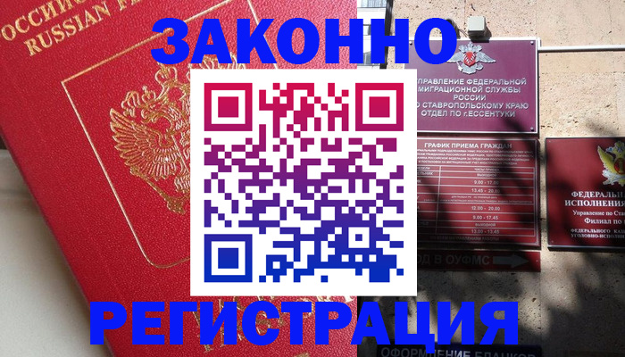 миграционный учет в Свободном
