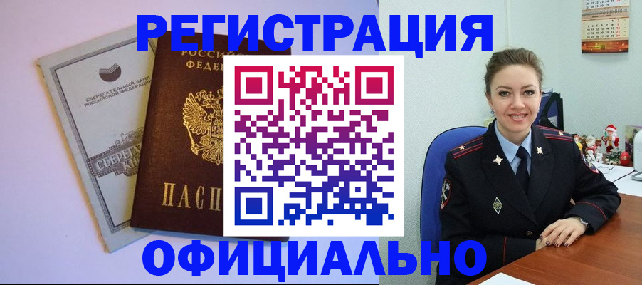 временная прописка в Свободном