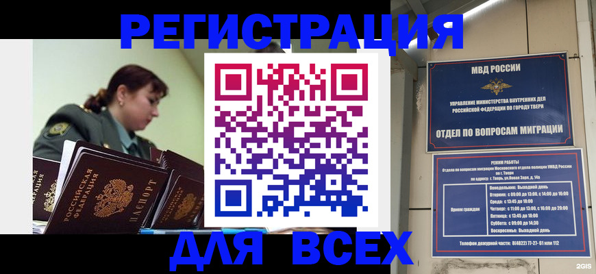 прописка для военкомата в Свободном