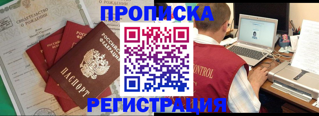 прописка для военкомата в Свободном