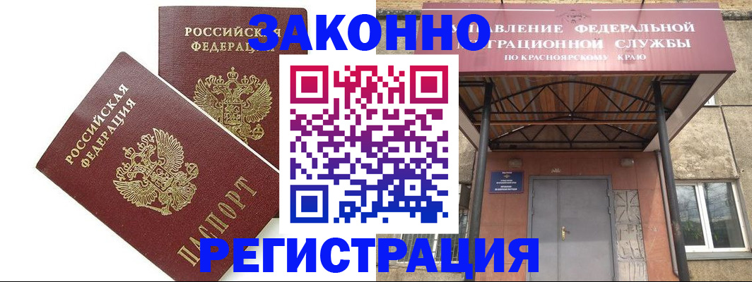 регистрация в Свободном