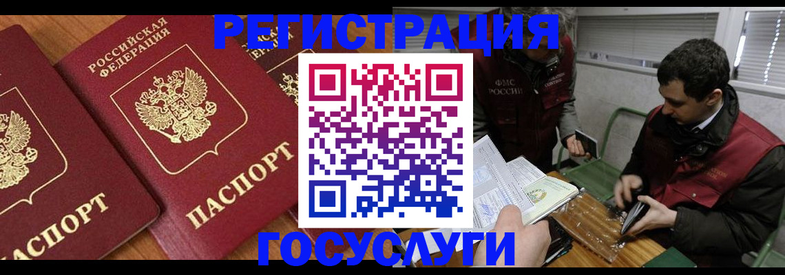 временная регистрация недорого в Свободном